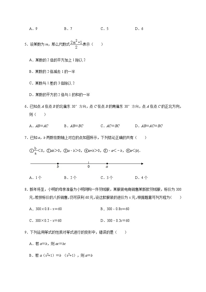 2020-2021学年人教版数学七年级上册期末复习训练（word版无答案）02