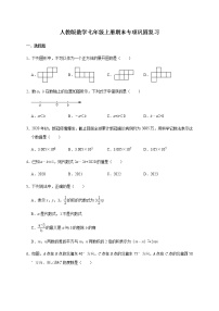 人教版数学七年级上册期末专项巩固复习（word版，无答案）