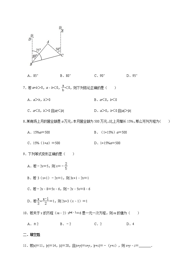 人教版数学七年级上册期末专项巩固复习（word版，无答案） 练习02