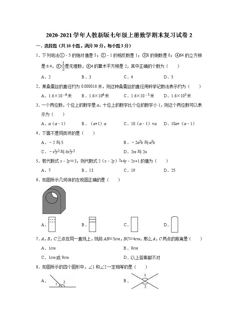 2020-2021学年人教新版七年级上册数学期末复习试卷2（有答案）第1页