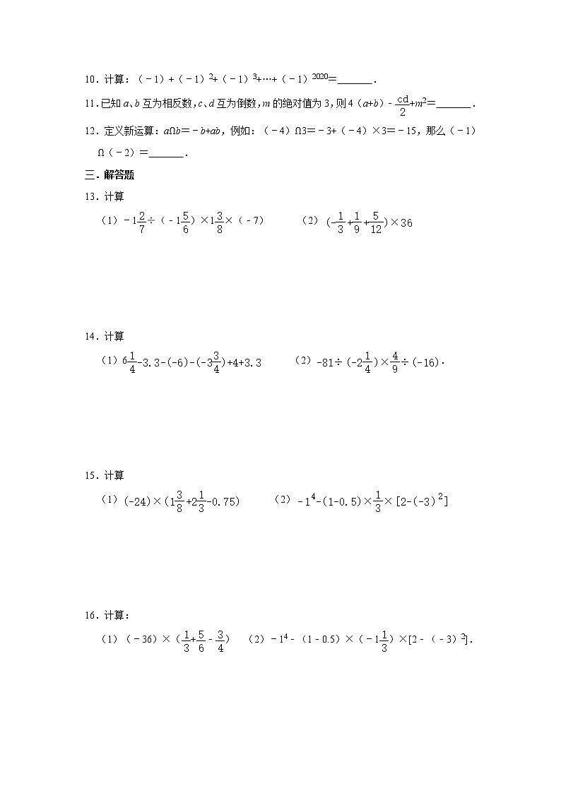人教版2020年七年级数学上册期末必考点强化过关：有理数的混合运算（word版含解析）练习题02