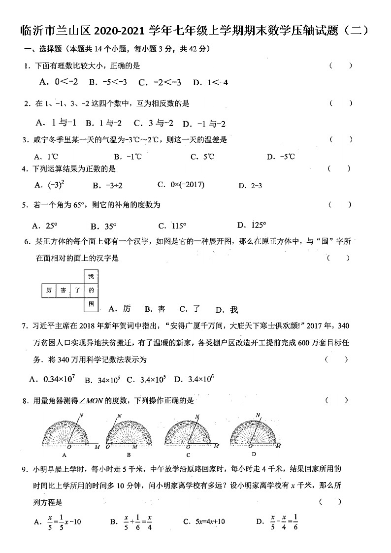 山东省临沂市兰山区2020-2021学年七年级上学期期末数学试题（二）（图片版，无答案）第1页