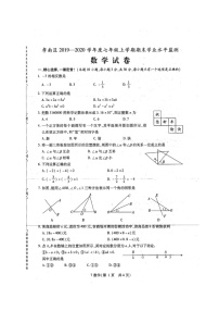 湖北省孝感市孝南区2019-2020学年七年级上学期期末考试数学试题（图片版含答案）