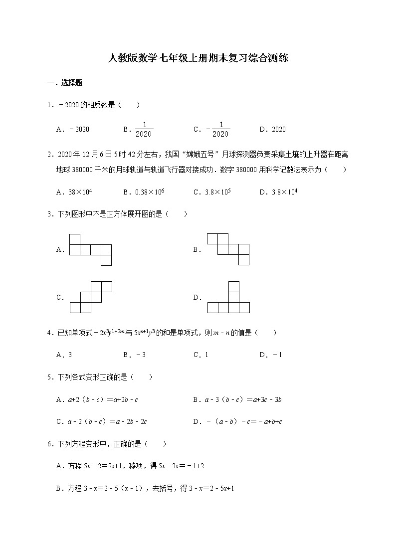 人教版数学七年级上册期末复习综合测练（word版无答案）01