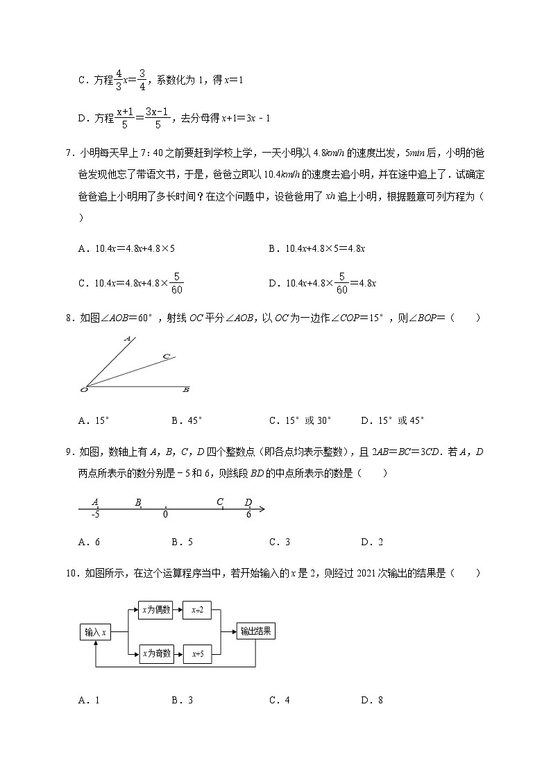 人教版数学七年级上册期末复习综合测练（word版无答案）02