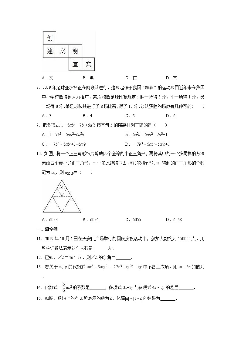 2020-2021学年人教新版七年级上册数学期末复习试卷（有答案）第2页