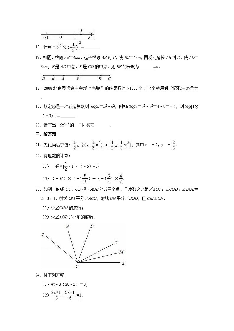 2020-2021学年人教新版七年级上册数学期末复习试卷（有答案）第3页