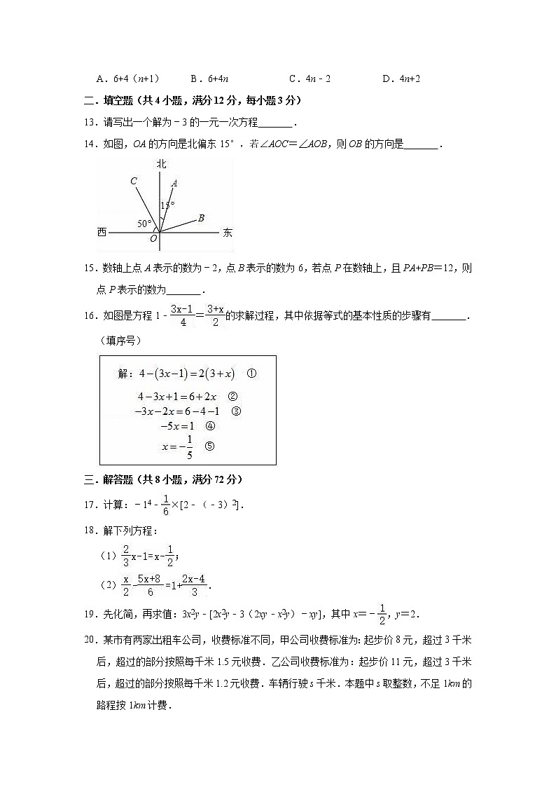 人教新版2020-2021学年七年级数学上册期末复习试题（Word版，附答案）03