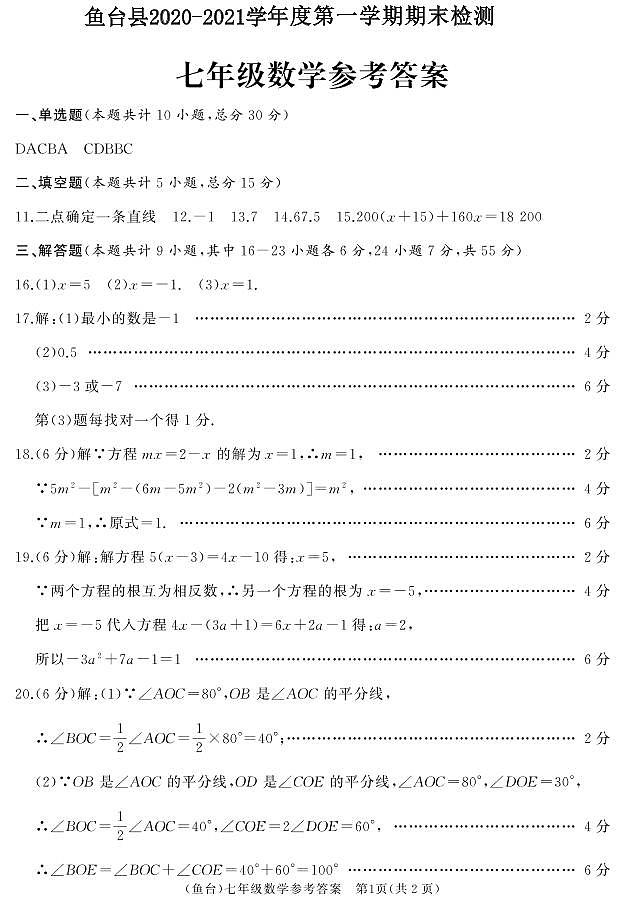 七年级数学答案第1页