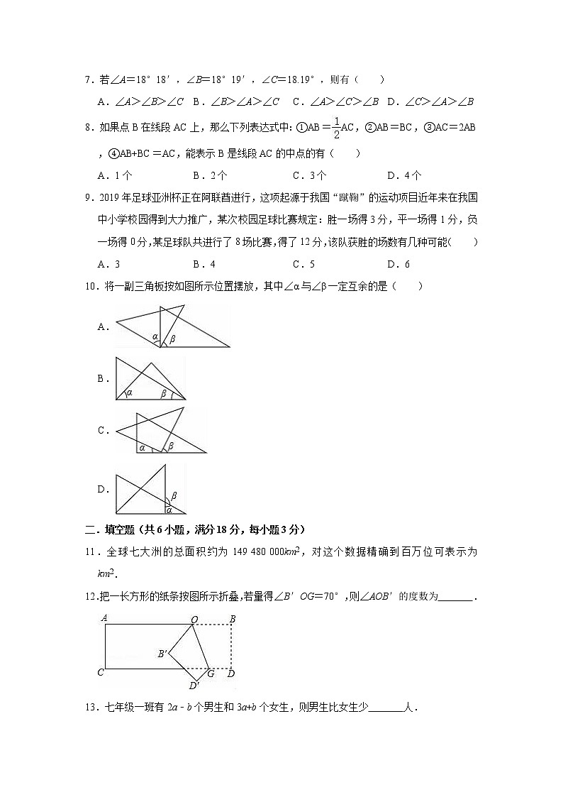 2020-2021学年人教新版七年级上册数学期末复习试卷（有答案）第2页