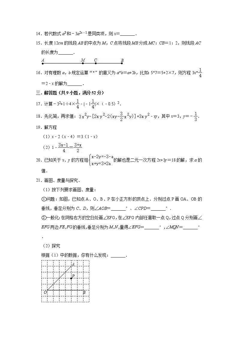 2020-2021学年人教新版七年级上册数学期末复习试卷（有答案）第3页