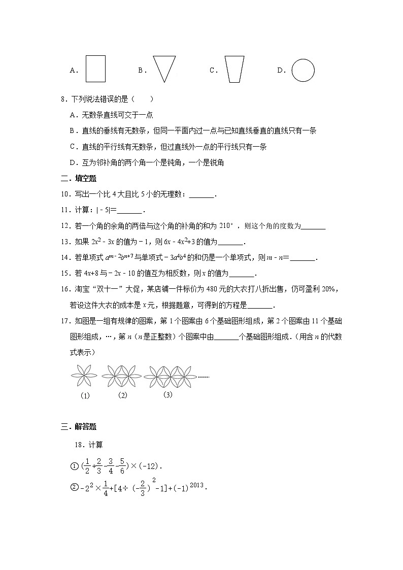 2020-2021学年人教版七年级数学上册期末冲刺复习（二）（Word版 无答案） 试卷02
