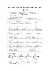 四川省成都市七中育才学校2018-2019学年第一学期七年级数学期末考试测试卷 （PDF版， 无答案）