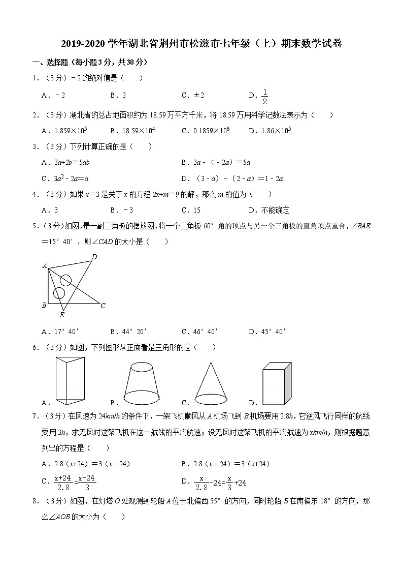 2019-2020学年湖北省荆州市松滋市七年级（上）期末数学试卷第1页