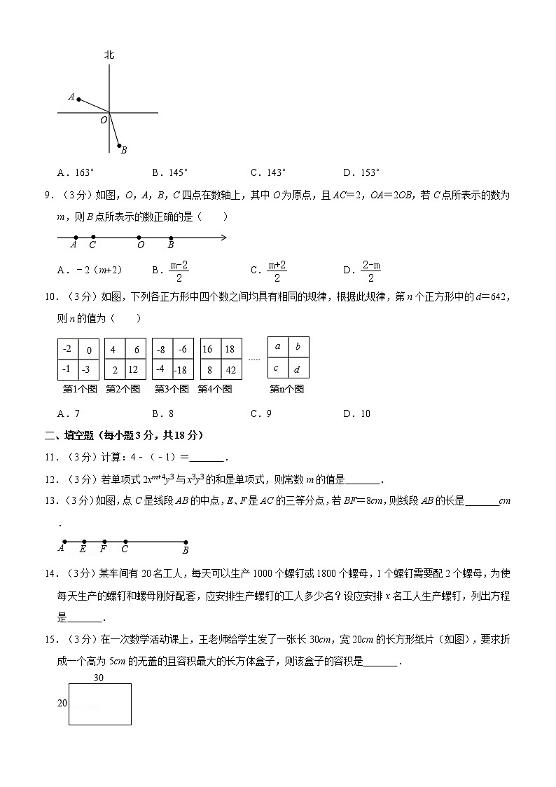 2019-2020学年湖北省荆州市松滋市七年级（上）期末数学试卷第2页