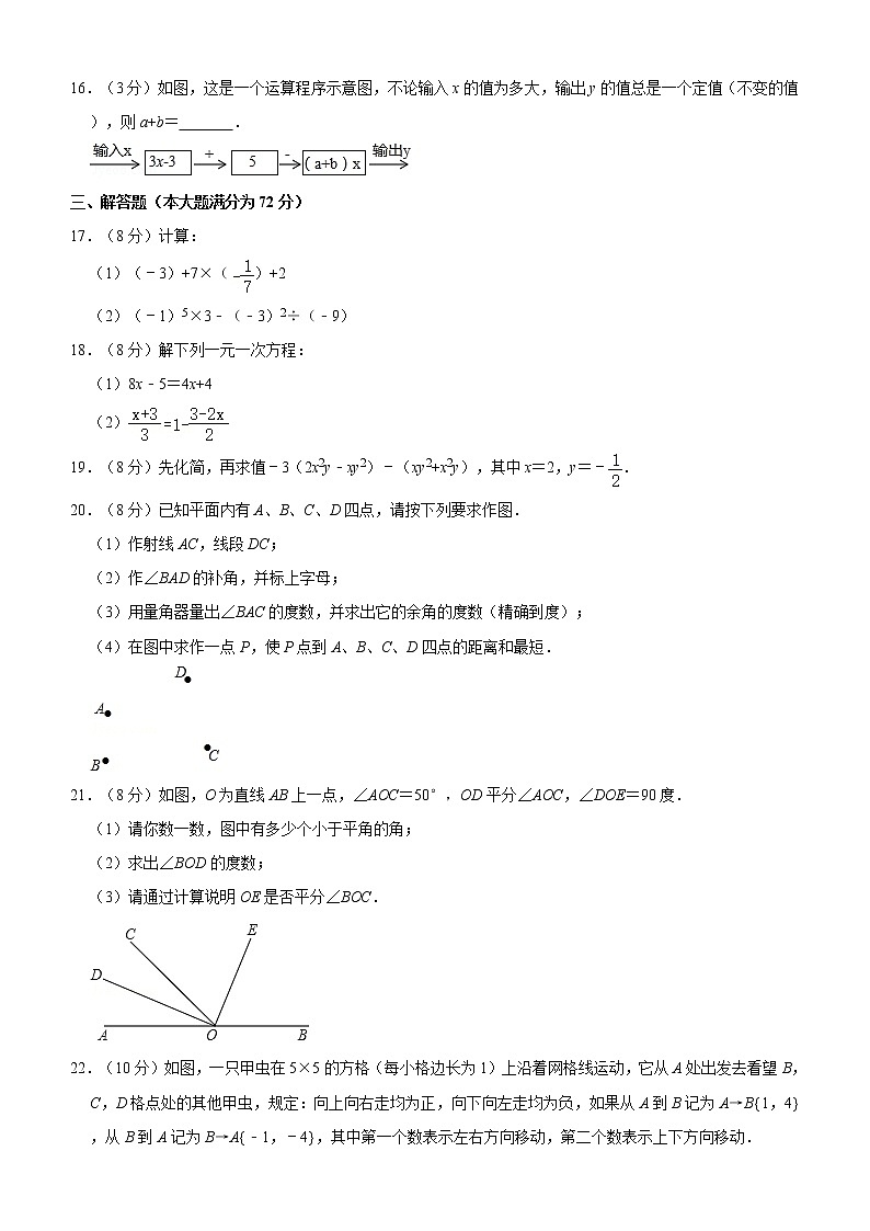 2019-2020学年湖北省荆州市松滋市七年级（上）期末数学试卷第3页