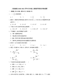 人教新版2020-2021学年七年级上册数学期末冲刺试题（有答案）