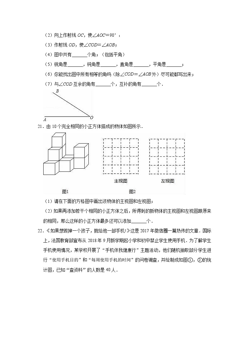 人教新版2020-2021学年七年级上册数学期末冲刺试题（有答案）第3页