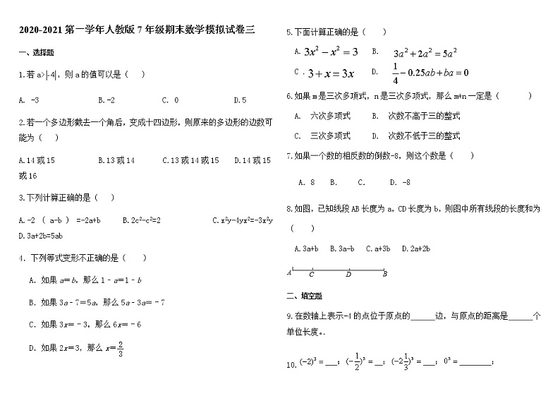 北京市启蒙学校2020-2021学年第一学期人教版七年级上册期末数学模拟试卷三第1页