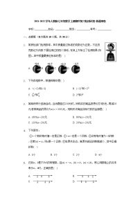 2021-2022学年人教版七年级数学上册期中复习试卷（word版，含答案）