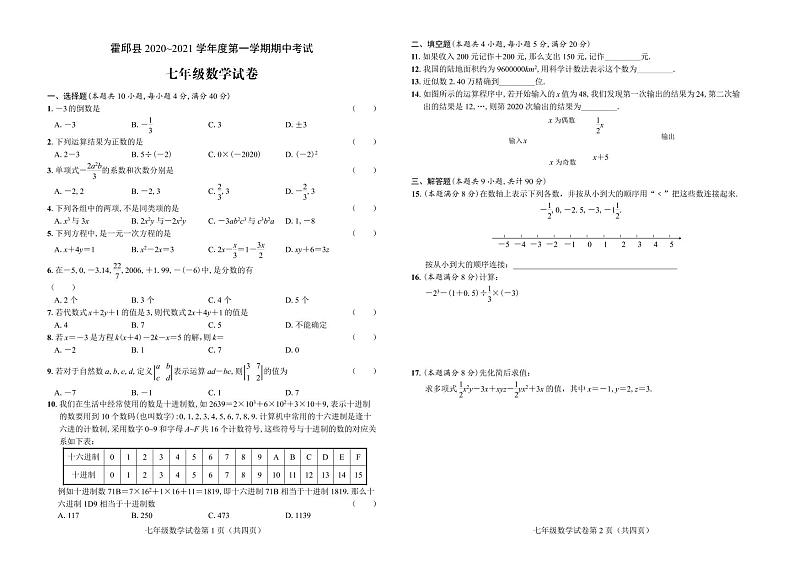 安徽省六安市霍邱县2020-2021学年度第一学期七年级数学期中试卷（PDF版无答案）01