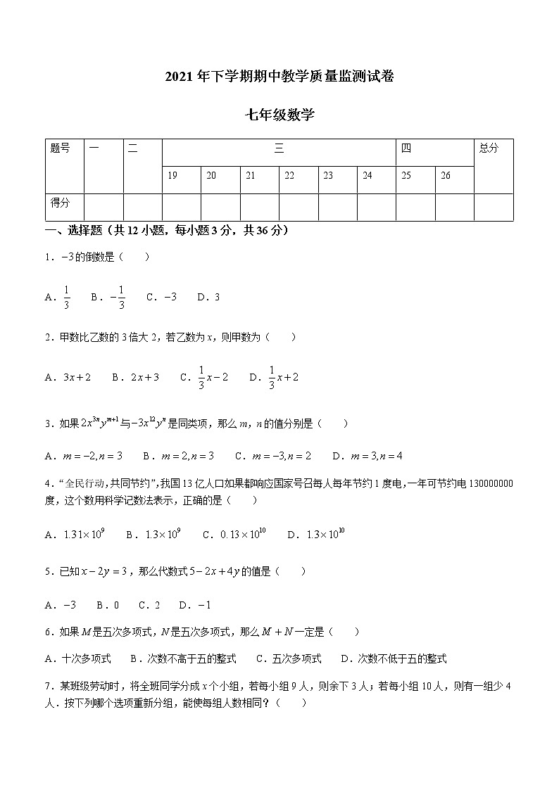 湖南省娄底市2021-2022学年七年级上学期期中数学试题（word版无答案）01