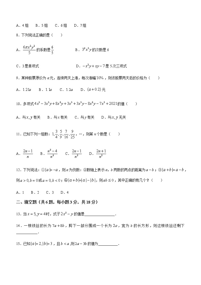 湖南省娄底市2021-2022学年七年级上学期期中数学试题（word版无答案）02