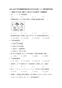 2021-2022学年福建省福州市台江区七年级（上）期中数学试卷（word版无答案）