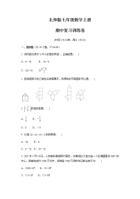 2021-2022学年北师大版七年级数学上册   期中复习训练卷（word版含答案）