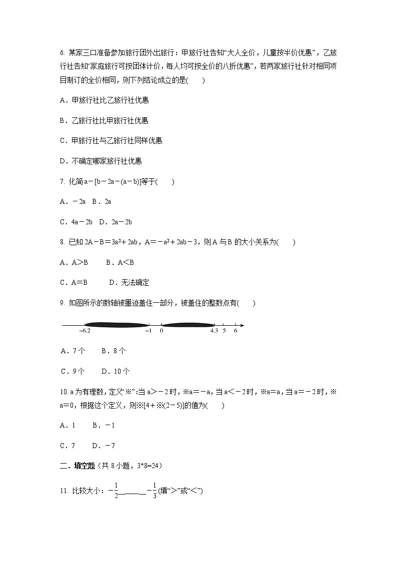 2021-2022学年北师大版七年级数学上册   期中复习训练卷（word版含答案）第2页