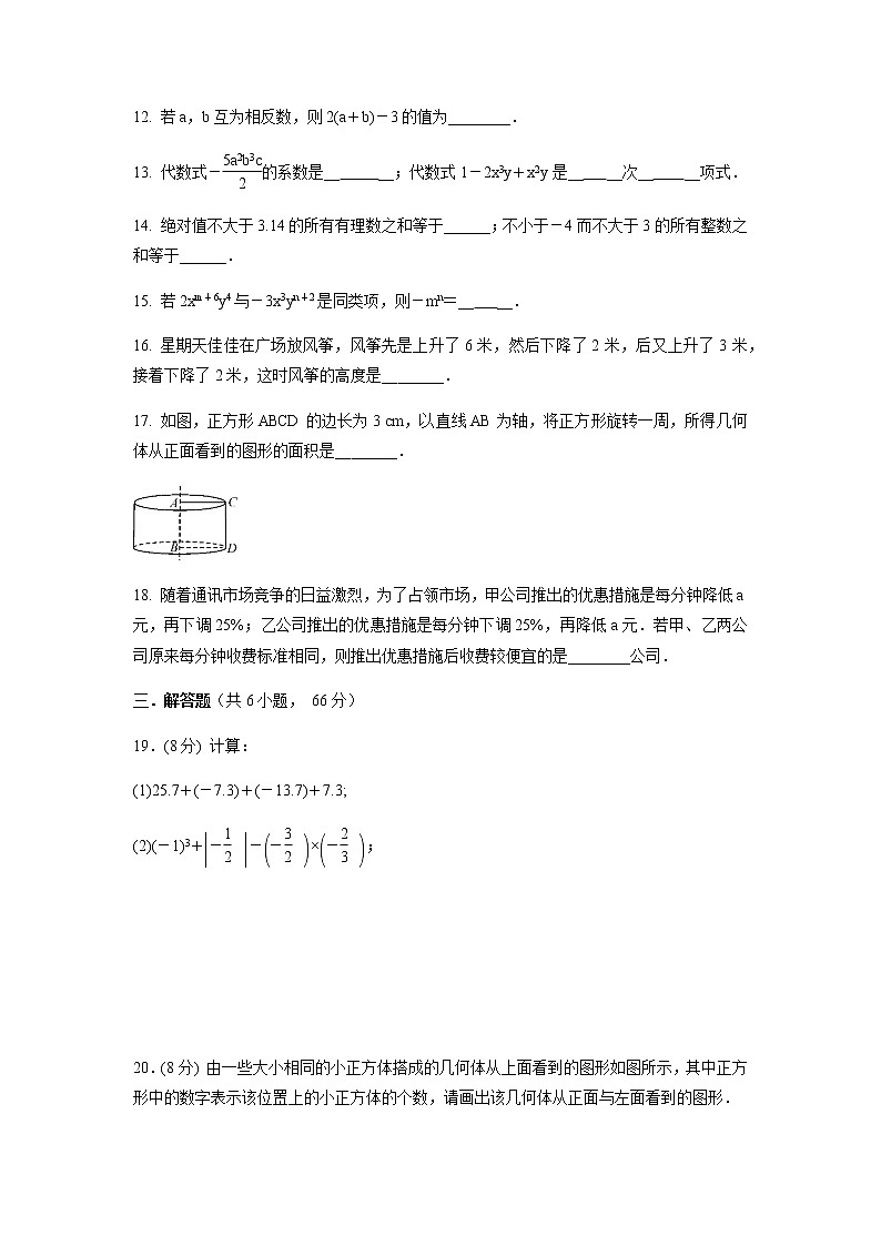 2021-2022学年北师大版七年级数学上册   期中复习训练卷（word版含答案）第3页