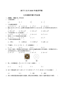 人教版 广西南宁十九中2020-2021学年七年级上数学期中考试题（Word版无答案）