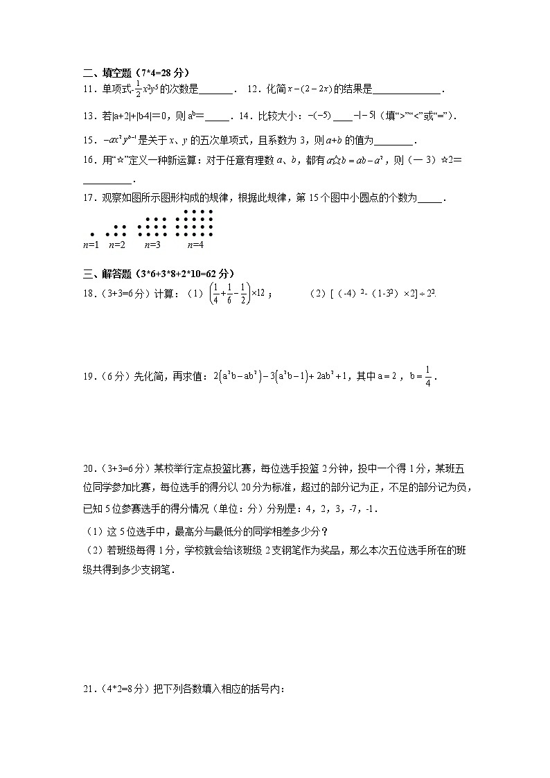 广东省惠州市博雅学校2021-2022学年七年级上学期数学期中考试卷（Word版 无答案）第2页