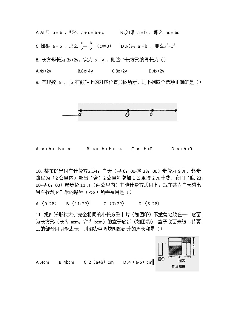 南宁市第三十七中学七年级2020年秋季学期期中考试数学测试卷（无答案）第2页