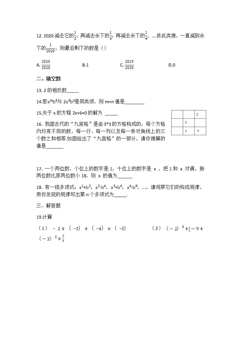 南宁市第三十七中学七年级2020年秋季学期期中考试数学测试卷（无答案）第3页