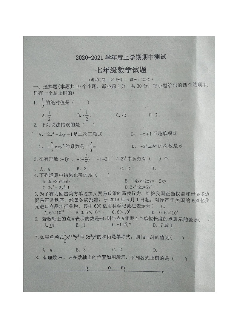 湖北省随州市大堰坡中学2020-2021学年第一学期七年级期中考试数学试卷（图片版，含答案）第1页