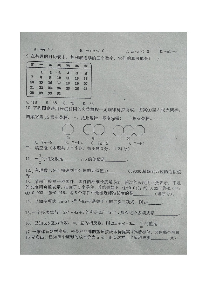 湖北省随州市大堰坡中学2020-2021学年第一学期七年级期中考试数学试卷（图片版，含答案）第3页
