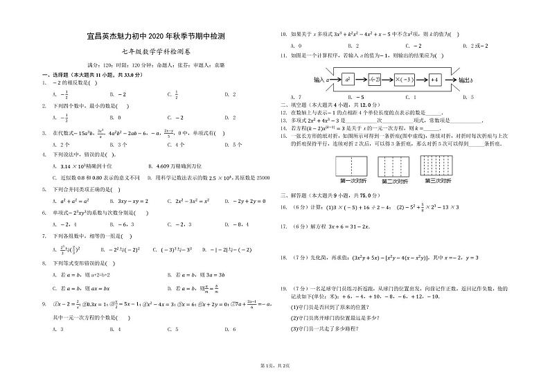 湖北省宜昌英杰学校2020-2021学年七年级数学期中考试试题（PDF版无答案）第1页