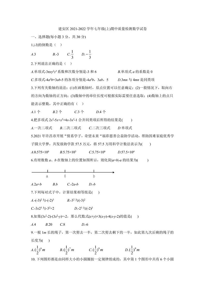 河南省许昌市建安区2021-2022学年七年级上学期期中质量检测数学试卷（图片版无答案）第1页