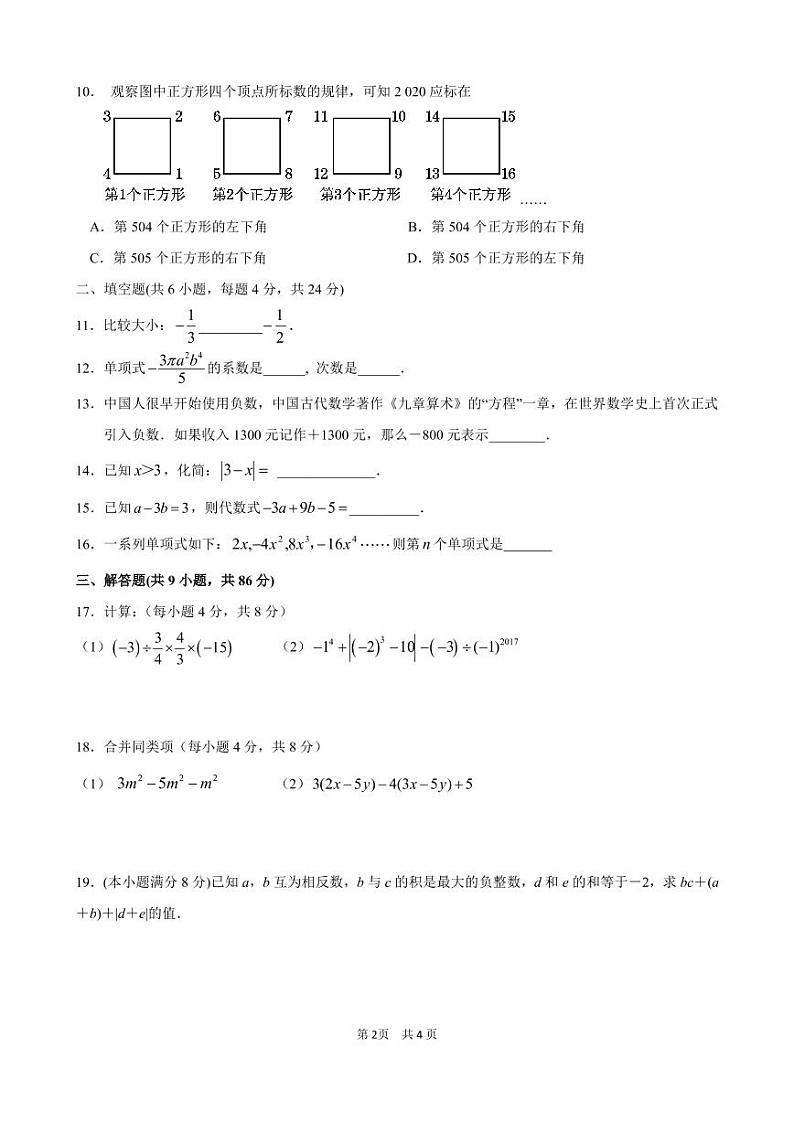 福建省仙游县2020-2021学年七年级上学期片区期中联考数学试卷（PDF版 无答案）第2页