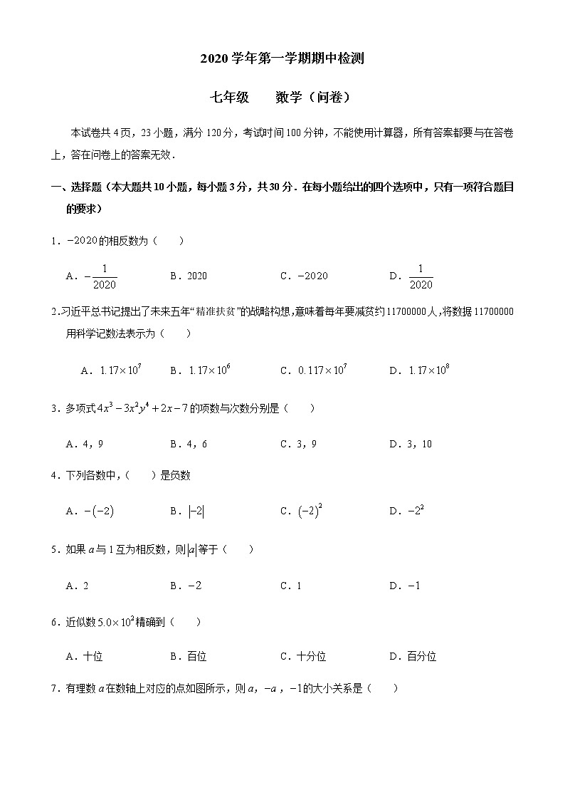 广东省广州市知用中学2020-2021学年七年级上学期期中数学试题 (word版 无答案)01
