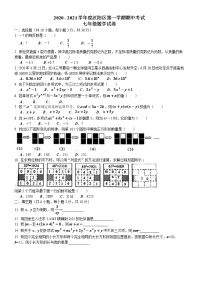 2020 - 2021学年度 湖北省武汉市汉阳区第一学期期中考试 七年级数学试卷（图片版无答案）