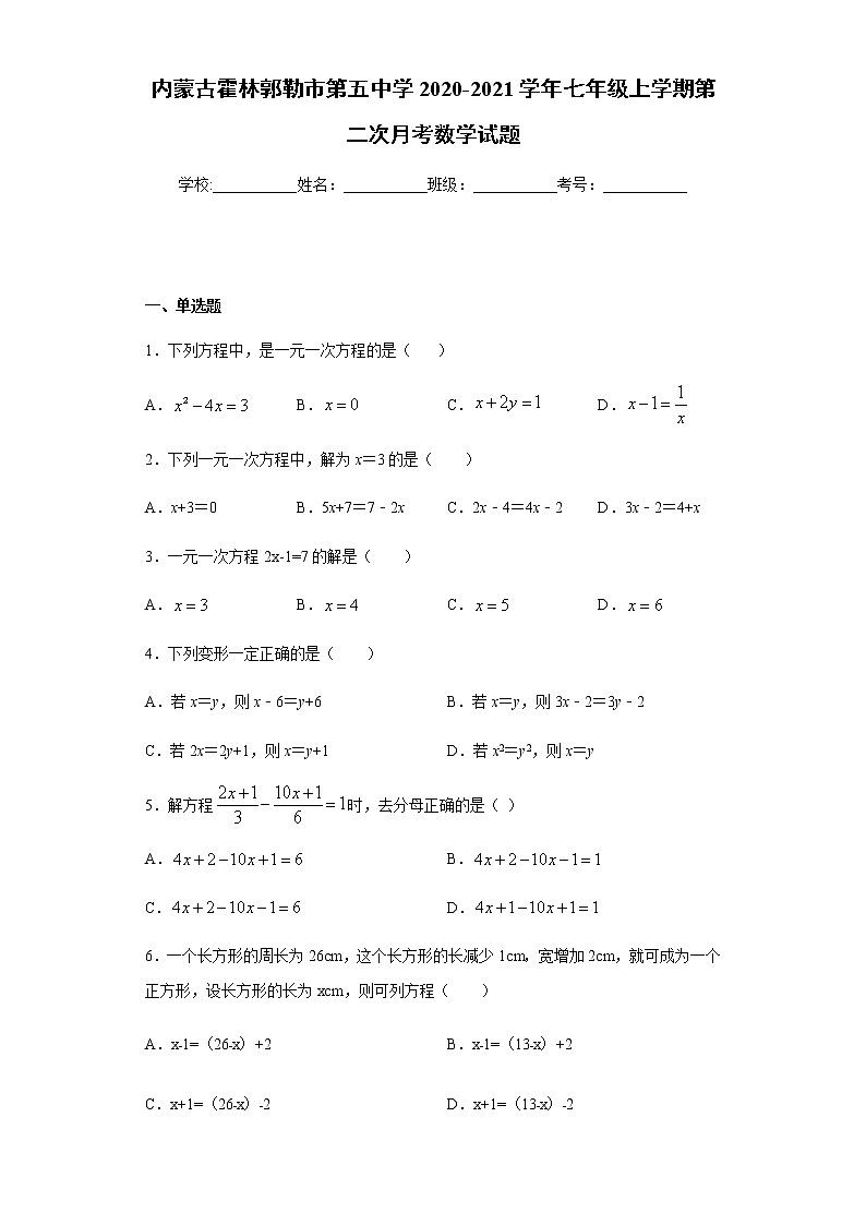内蒙古霍林郭勒市第五中学2020-2021学年七年级上学期第二次月考数学试题（Word版 含解析）第1页