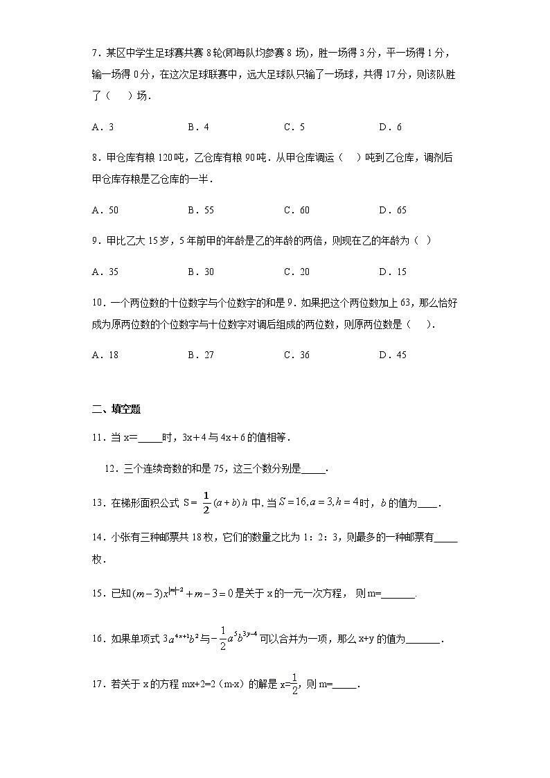 内蒙古霍林郭勒市第五中学2020-2021学年七年级上学期第二次月考数学试题（Word版 含解析）第2页