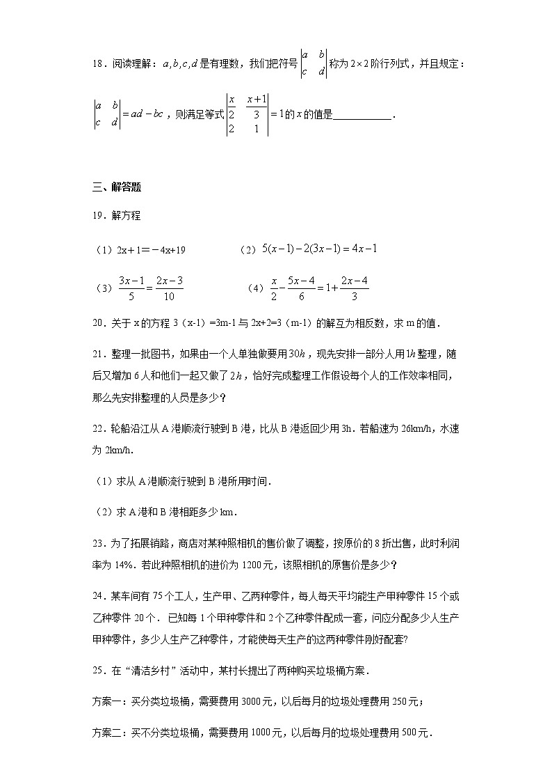 内蒙古霍林郭勒市第五中学2020-2021学年七年级上学期第二次月考数学试题（Word版 含解析）第3页