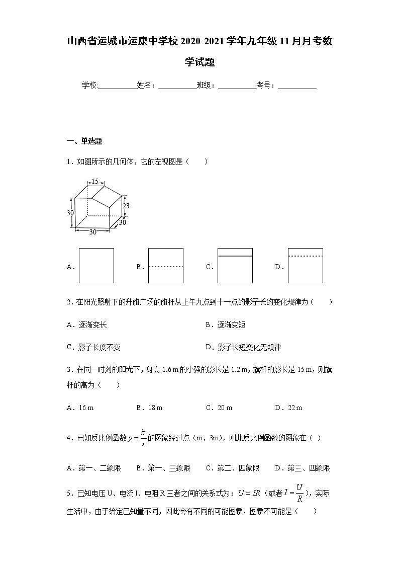 山西省运城市运康中学校2020-2021学年九年级11月月考数学试题（word版含解析）第1页