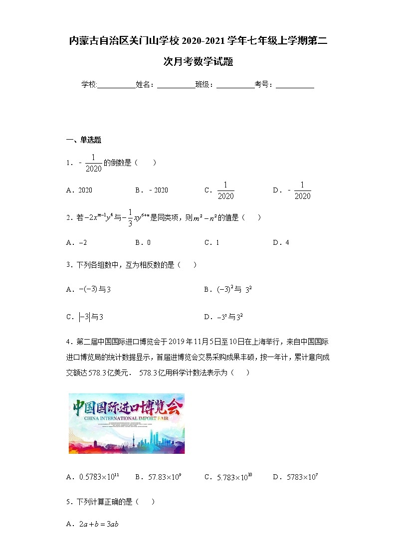 内蒙古自治区关门山学校2020-2021学年七年级上学期第二次月考数学试题（Word版 含解析）第1页