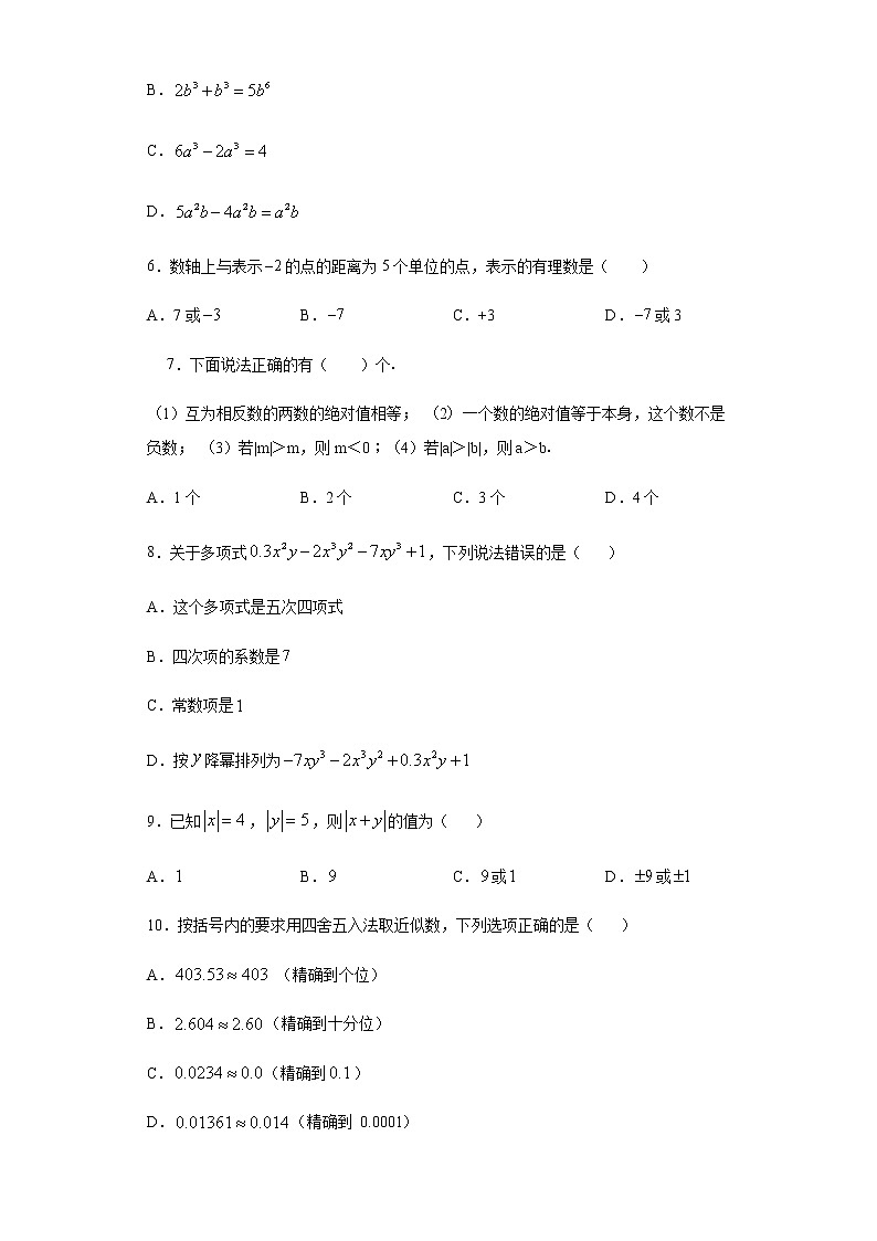 内蒙古自治区关门山学校2020-2021学年七年级上学期第二次月考数学试题（Word版 含解析）第2页