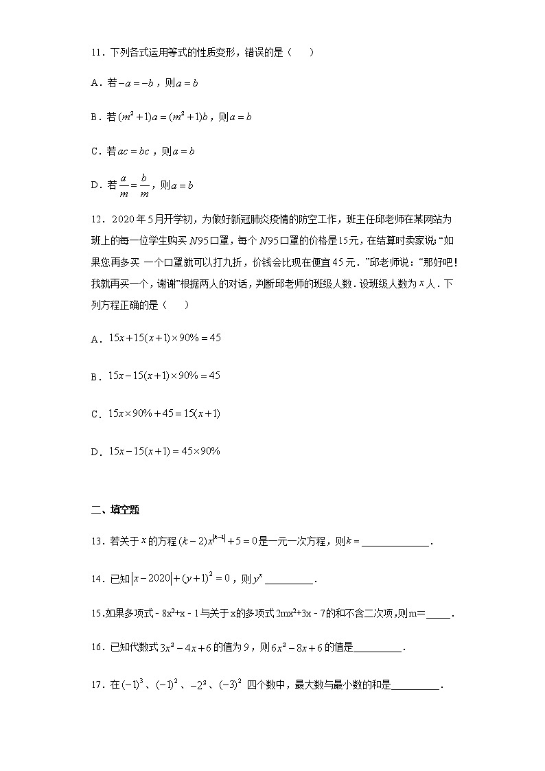 内蒙古自治区关门山学校2020-2021学年七年级上学期第二次月考数学试题（Word版 含解析）第3页