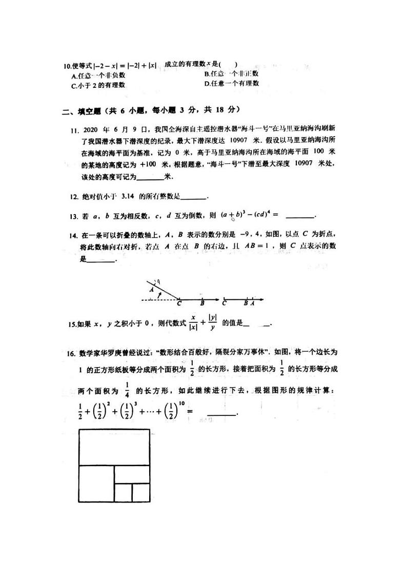 陕西省西安市交大附中2020-2021学年第一学期七年级数学第一次月考试题（图片版，无答案）第2页